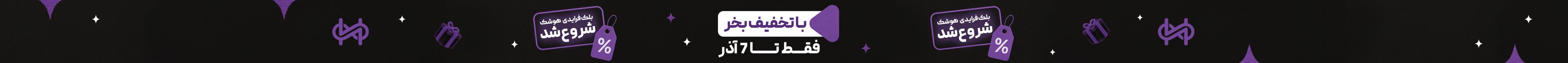 Black Friday promotion banner